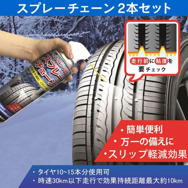 スプレー式タイヤチェーン スプレー式チェーン タイヤチェーン 非金属 スプレーチェーン 2本セット 車内 常備 簡単タイヤチェーン 雪 スノー 雪道 Buyee Buyee 提供一站式最全面最專業現地yahoo Japan拍賣代bid代拍代購服務 Bot Online