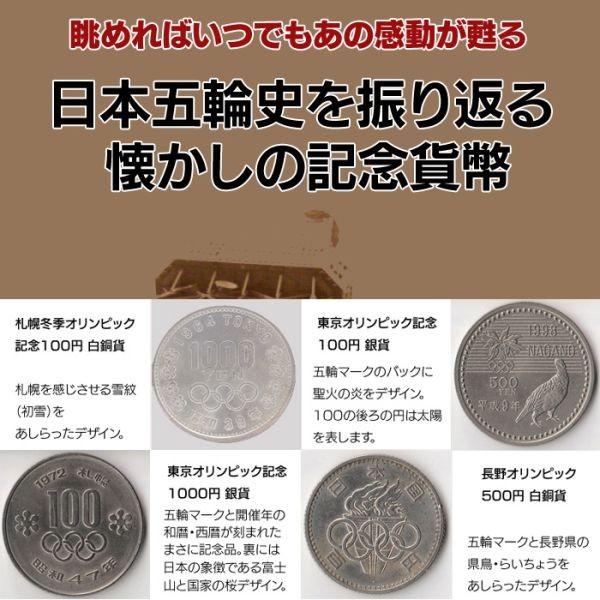 貨幣 記念貨幣 記念硬貨 オリンピック 白銅貨 銀貨 コレクション 五輪 オリンピックを振り返る貨幣コレクション 硬貨 東京 札幌 長野 暮らしの幸便 通販 Yahoo ショッピング