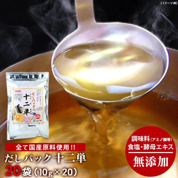 だしパック あごだし 無添加 国産 無縁 天然だし 出汁パック 和風だし あごいり だし ダシ かつおだし 味噌汁
