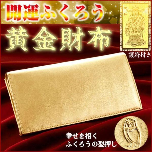 完売 ゴールド財布 財布 長財布 開運 ふくろう 黄金財布 護符付き さいふ 金色 ゴールド メンズ レディ ス Buyee Buyee Japanese Proxy Service Buy From Japan Bot Online