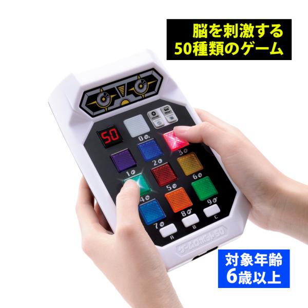 脳トレゲームロボット50