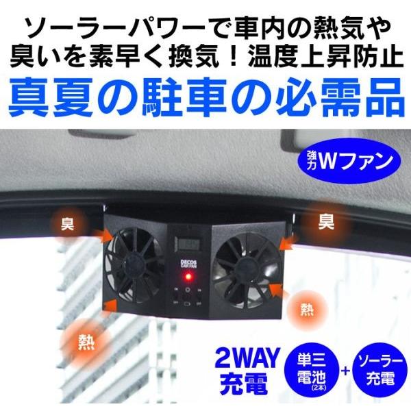 車用 換気扇 カーソーラーファン ソーラーファン カーファン 車載ファン 車内ファン デコス Decos Buyee Buyee Japanese Proxy Service Buy From Japan Bot Online