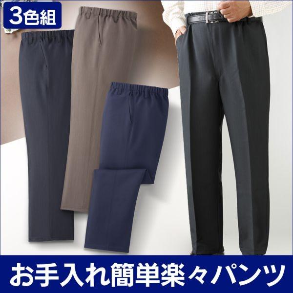 スラックス ズボン メンズ セット 3本 ストレッチパンツ ウエストゴム シニア 高齢者 ゴルフ 60代 70代 80代 男性 ゆったり 紳士 ワンタック 暮らしの幸便 通販 Yahoo ショッピング