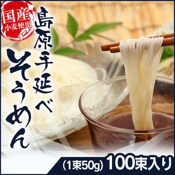 素麺 100束 そうめん 暑中見舞い 島原そうめん グルメギフト 贈り物 誕生日プレゼント 父 母 両親 義母 義父 60代 70代 実用的 3 暮らしの幸便 通販 Yahoo ショッピング
