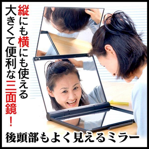 鏡 後頭部 三面鏡 コンパクトサイズ 折りたたみ 持ち運び 携帯 ポータブル 旅行 出張 日本製 後頭部もよく見えるミラー M6 暮らしの幸便 通販 Yahoo ショッピング