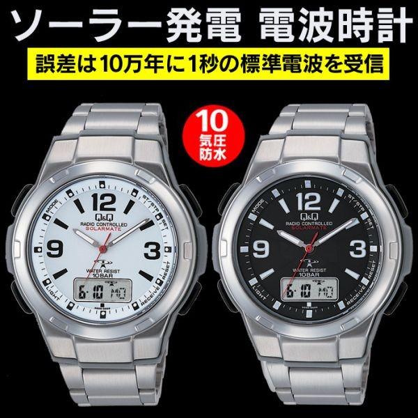 腕時計 メンズ 電波ソーラー アナログ デジタル アナデジ ソーラー電波腕時計 男性用 紳士用 シチズン Citizen Q Q 海外対応 世界5局対応 新聞掲載 暮らしの幸便 通販 Yahoo ショッピング