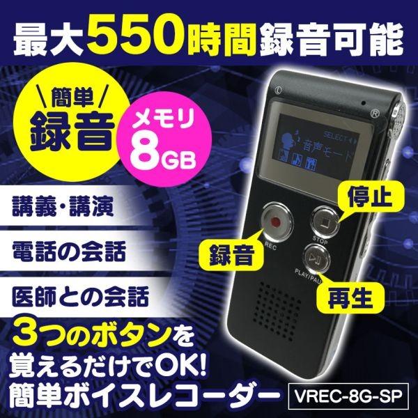 Icレコーダー ボイスレコーダー 小型 長時間 最大550時間 約23日 連続録音 浮気 高性能 会議 議事録 録音器 簡単 8gb 77084 1 暮らしの幸便 通販 Yahoo ショッピング