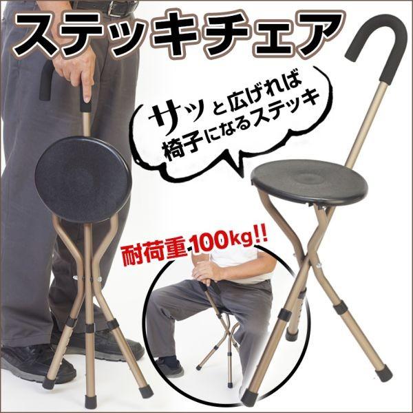 【60%OFF】 歩行補助 折りたたみ椅子 ステッキ 杖 - 看護/介護用品