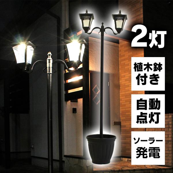 最適な材料 ソーラー街灯 ソーラー外灯 自動点灯センサー付 ガーデンライト ヨーロピアン Led 植木鉢付 2灯 照明 玄関 おしゃれ 防犯 ヨーロッパ風 洋風 ソーラー充電式 メーカー包装済 Zoetalentsolutions Com