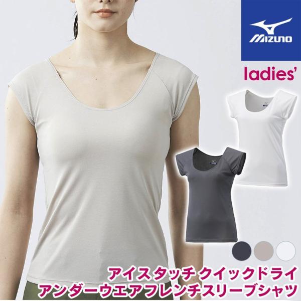 冷感インナー レディース 半袖 接触涼感 日本製 ミズノ アイスタッチスーパークール 夏用下着 フレンチスリーブ Tシャツ 無地 吸汗 速乾 Buyee Buyee 日本の通販商品 オークションの代理入札 代理購入