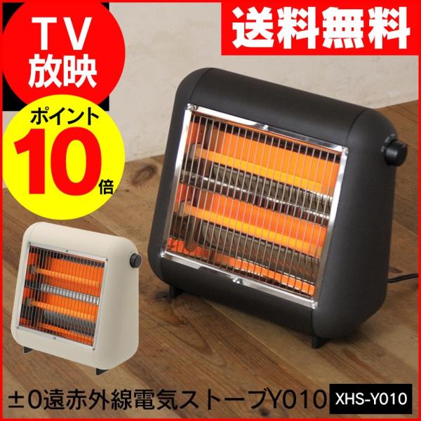 電気ストーブ プラスマイナスゼロ 遠赤外線ストーブ 石英管 暖かい あたたかい 電気ストーブ 0 0 プラマイゼロ ストーブ 遠赤外線 Y010 コンパクト Buyee 日本代购平台 产品购物网站大全 Buyee一站式代购 Bot Online
