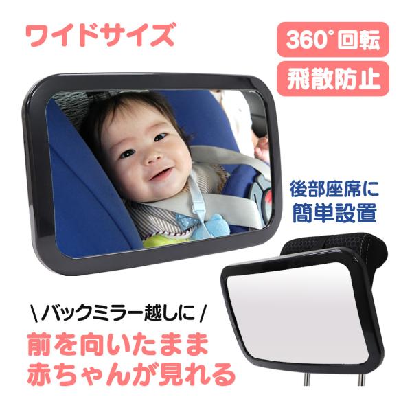 ■親子で安心！バックミラーで赤ちゃんとアイコンタクト！赤ちゃんと一緒に車でお出かけ。けれど運転中は様子がとっても気になりますよね。後部座席を振り返って確認するのはとても危険。後ろ向きに設置したチャイルドシートもバックミラーで確認するのも難し...