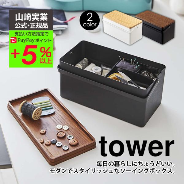 ソーイングボックス おしゃれの人気商品 通販 価格比較 価格 Com