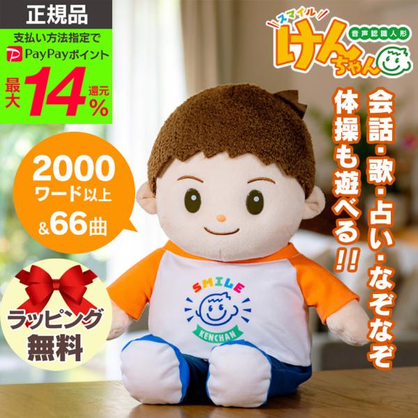 即納 2024年リニューアル 音声認識人形 スマイルけんちゃん パートナーズ すまいるけんちゃん 人形 男の子 おばあちゃん 祖母 喋る お話 会話 ぬいぐるみ