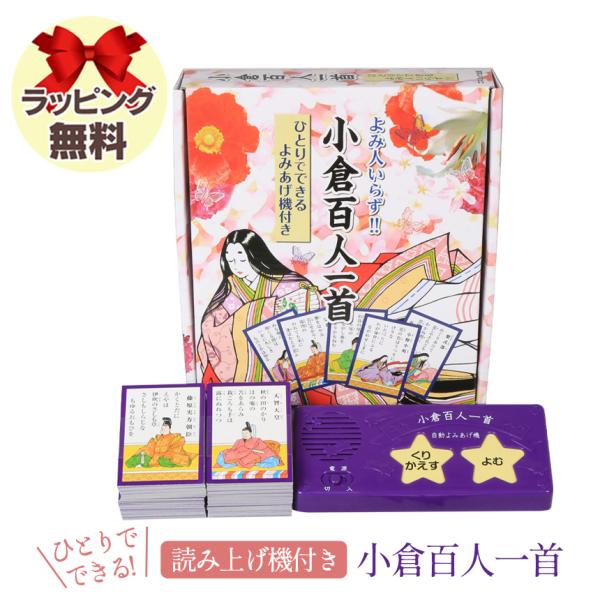 百人一首 子供向け かるた 小倉百人一首 ひとり 覚え方 読み上げ 読み上げ機 ギフト 初心者 初めて 練習用 1人 自動読み上げ機付き 暮らしの幸便 通販 Yahoo ショッピング