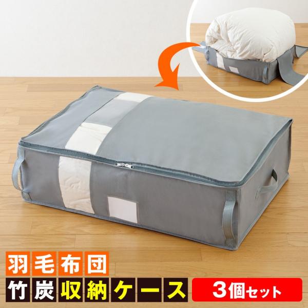 布団収納袋 縦置き みんな探してる人気モノ 布団収納袋 縦置き インテリア 寝具 収納