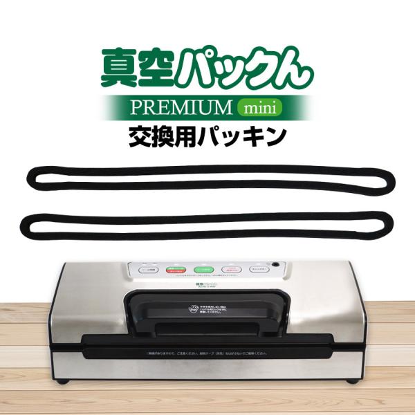 【美品】真空パックん プレミアム　消耗品新品付き 真空パックんPREMIUM（プレミアム）