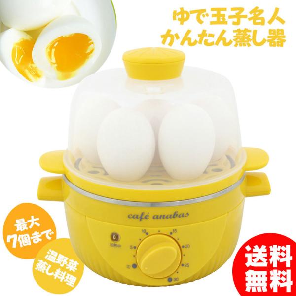 ゆで卵メーカー 玉子蒸し器 卵蒸し器 ゆで玉子名人 ゆで卵名人 ゆで卵 かんたん蒸し器 電気蒸し器 スチームクッカー キッチン便利グッズ Se 001 Buyee Buyee 일본 통신 판매 상품 옥션의 대리 입찰 대리 구매 서비스