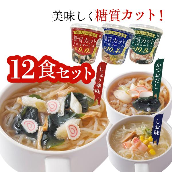 スープまで飲んでも100kcal以下！ダイエット中のおやつに。小腹が空いたときに気軽に食べられます。飽きない3種類の味・しょうゆ味・しお味・かつおだし1食あたり248円！ナカキヌードル【12食セット】低糖質商品が増えているなか、簡単に美味し...