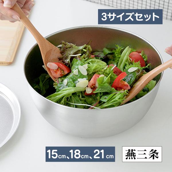 ボウル 18cm ステンレスボウル その他の調理器具の人気商品 通販 価格比較 価格 Com