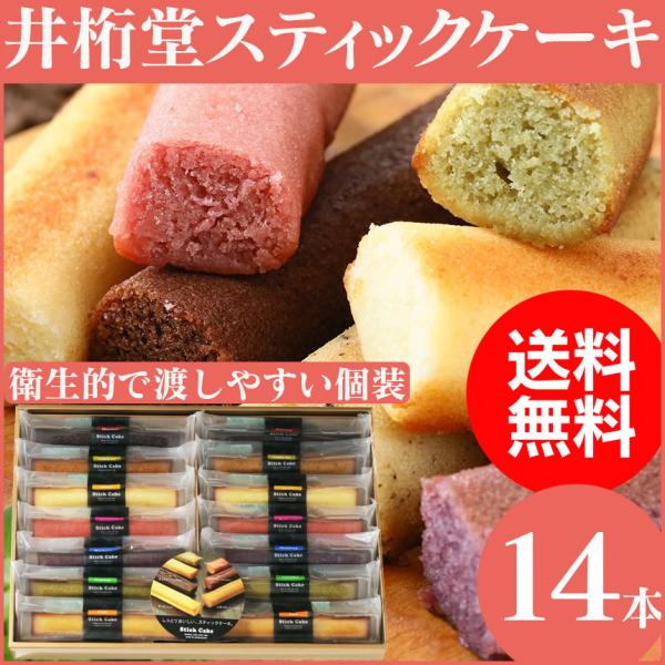 フィナンシェ 井桁堂 スティックケーキ ギフトの人気商品・通販・価格 ...