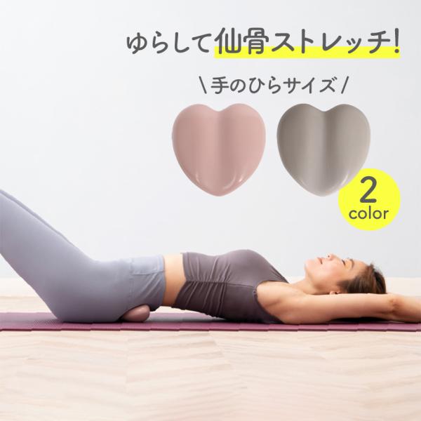 ・仙骨に当てて寝転んでゆらゆらするだけのコンパクトな指圧代用器コシレッチが、手のひらサイズになりました。・インテリアになじむナチュラルカラー、コンパクトサイズで、リビングではもちろんのこと、持ち歩いて外出先でも気軽に仙骨周りストレッチができ...
