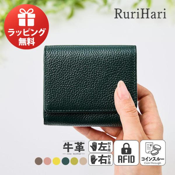 くすみカラー×バイカラーがかわいい、RuriHari 牛革コインスルー二つ折り財布です。小さいのに収納力ばっちり！コインスルー機能付BOX型小銭入れで、キャッシュ派の方も支払いスムーズ。蛇腹式カードポケット、スキミング防止、お札の仕分けもで...