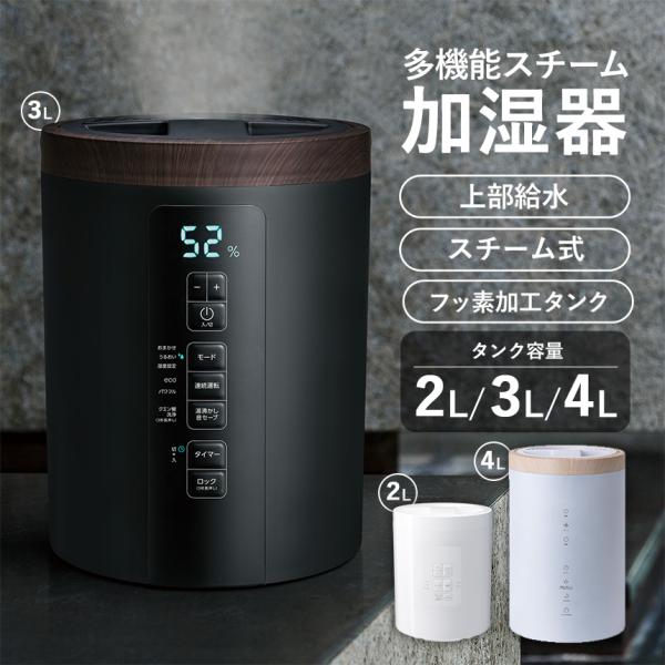 スチーム式加湿器 スチームポット 2L 3L 4L 上部吸水 上から吸水 加湿器 スチーム式 フッ素加工 湿度コントロール スリーアップ  80034 79787 80217