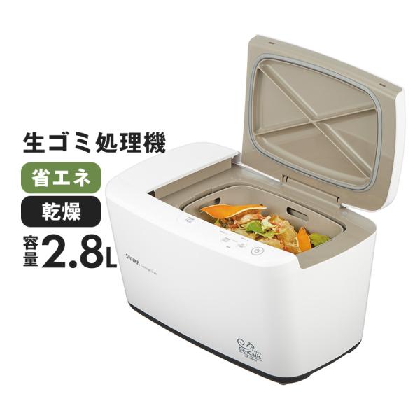 悪臭とサヨナラ！生ごみがパリッパリ！温風乾燥式の生ごみ処理機です。独自のドライヒートテクノロジーで乾燥力UPとコスパを実現。300gの生ゴミであれば、約3時間で90％以上削減可能。乾燥した生ゴミは土と混ぜて熟成させることで有機肥料として利用...