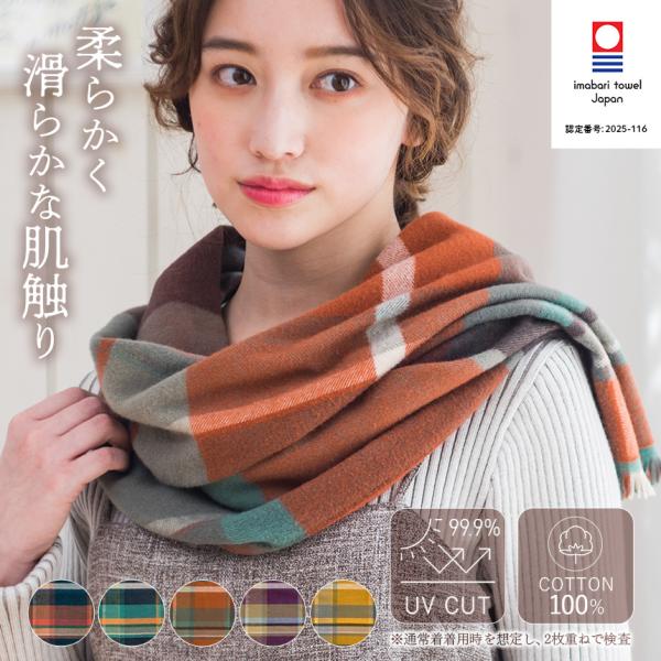 マフラー レディース 敏感肌 綿100％ ブランド 今治 起毛マフラー トラッド チェック 秋 冬 コットン生地 保湿 寒暖差 今治タオル