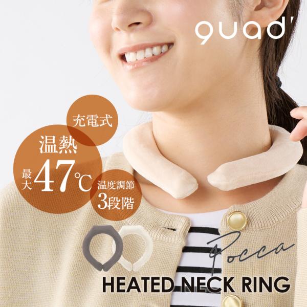 温熱効果で首・肩をじんわりリラックス!／シーンに合わせて、弱・中・強の3つの温度設定が可能。約1秒で瞬間加熱!最大約47℃まで温度が上昇して、肩こりなどの首の筋肉を暖めリラックス効果も期待できます。何度でも繰り返し使えるUSB充電式／繰り返...