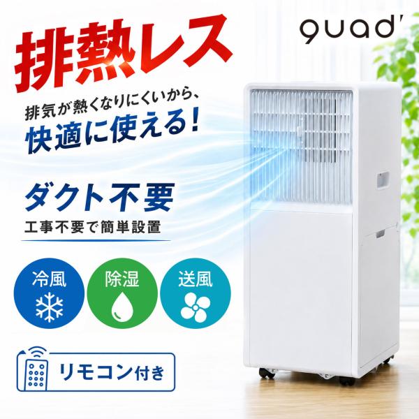 スポットクーラー 排熱レス 排熱なし 家庭用 2026 工事不要 ダクト不要
