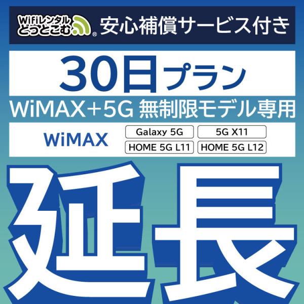 ■"もうちょっと使いたい"ときも安心予定が変わって 延長 をご希望の場合はご利用中の機種に該当する延長専用プランをご希望日数分ご購入ください。