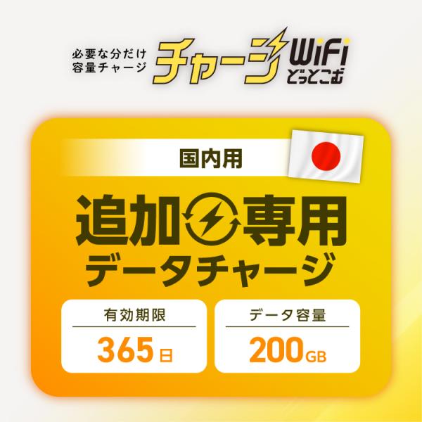 本商品は当店にてチャージ式でご利用いただけるポケットWiFiをご購入いただいたお客様向けの追加チャージ専用商品です。お申込み後のキャンセルはできませんのであらかじめご了承ください。15時までのお支払い完了から24時間以内にチャージをいたしま...