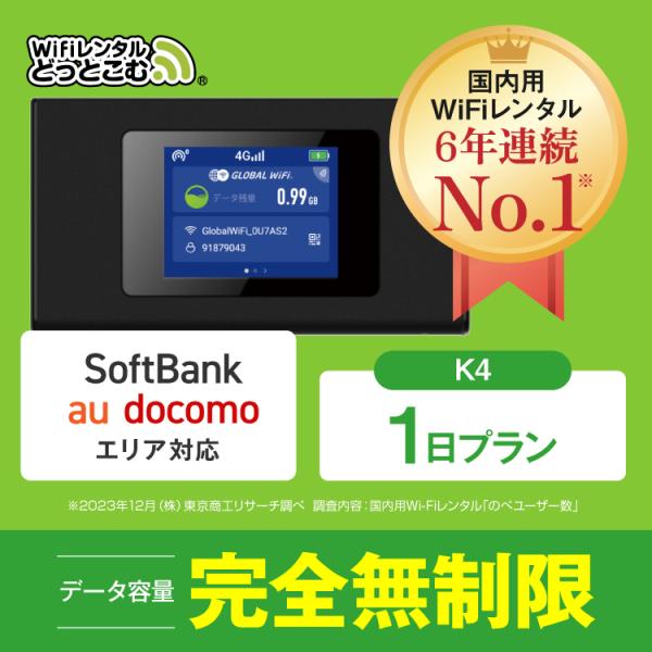 日本 国内専用 の ポケットWiFiです！■急にWiFiが必要になった時も安心・ 土日祝日 も発送可能・ 24時間 365日 いつでも お申込み可能・ 当日16時までのお支払い完了で原則 当日出荷■ 短期 〜 長期 まで、ご利用用途に合わせ...