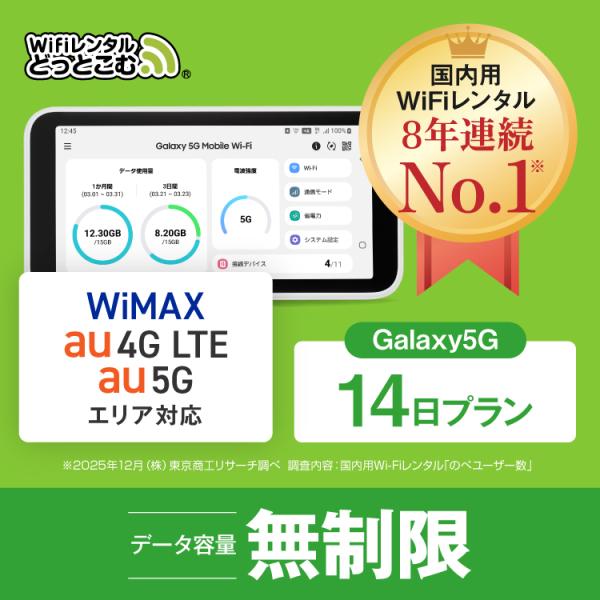 日本 国内専用 の ポケットWiFiです！■急にWiFiが必要になった時も安心・ 土日祝日 も発送可能・ 24時間 365日 いつでも お申込み可能・ 当日16時までのお支払い完了で原則 当日出荷■ 短期 〜 長期 まで、ご利用用途に合わせ...