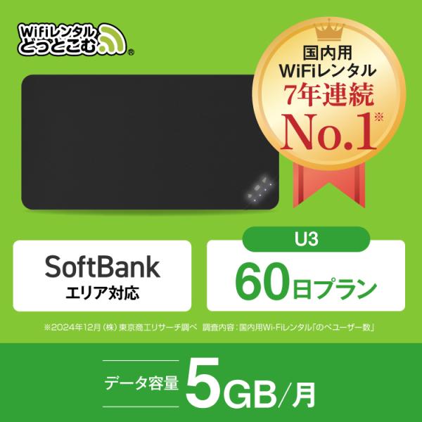日本 国内専用 の ポケットWiFiです！■急にWiFiが必要になった時も安心・ 土日祝日 も発送可能・ 24時間 365日 いつでも お申込み可能・ 当日16時までのお支払い完了で原則 当日出荷■ 短期 〜 長期 まで、ご利用用途に合わせ...