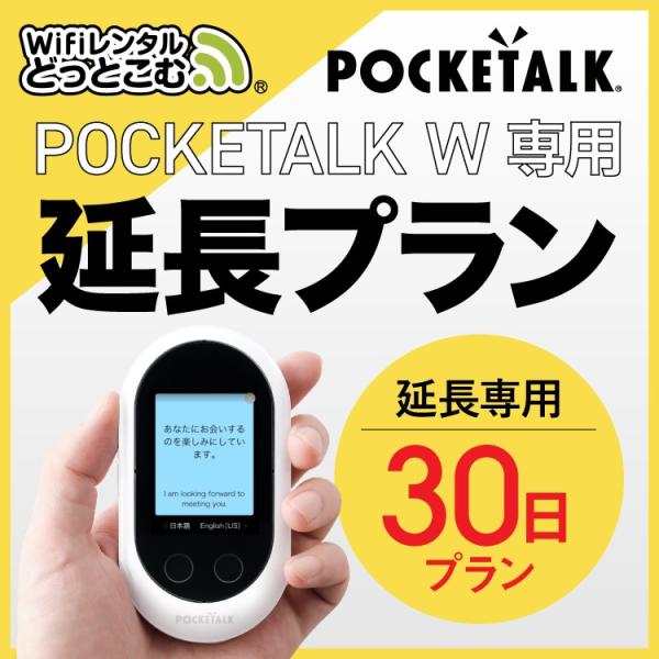 wifi-rental_poketalkw-