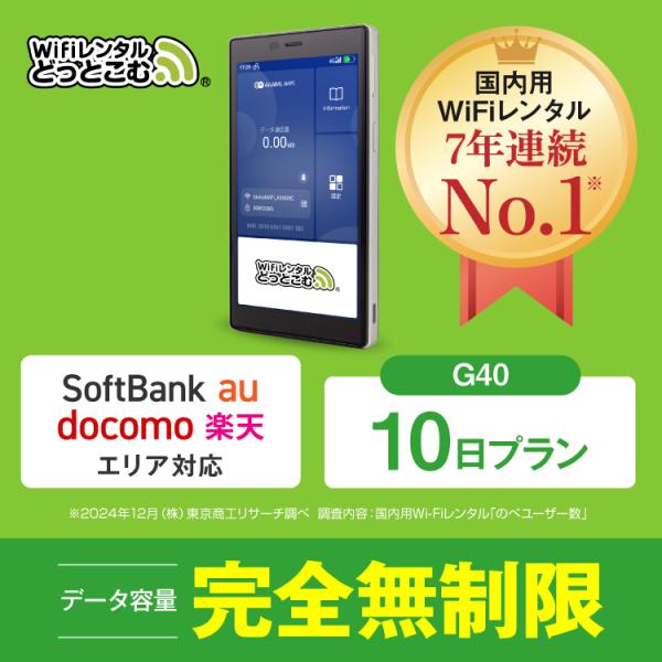 SoftBank SELECTION ポケットwifi レンタル 10日 無制限