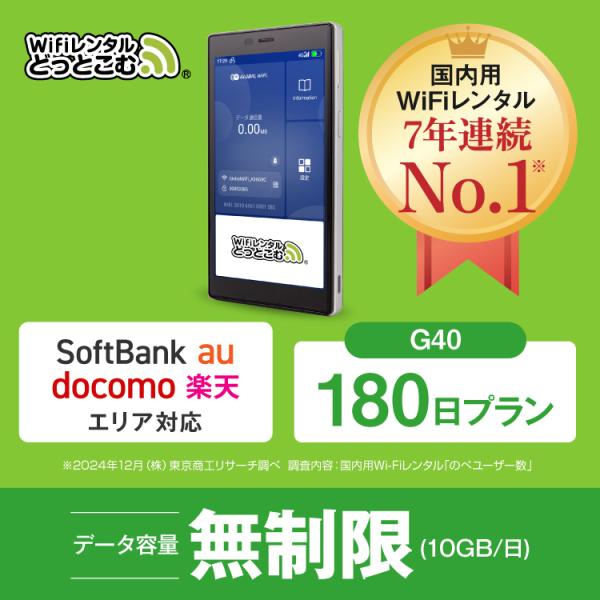 日本 国内専用 の ポケットWiFiです！■急にWiFiが必要になった時も安心・ 土日祝日 も発送可能・ 24時間 365日 いつでも お申込み可能・ 当日16時までのお支払い完了で原則 当日出荷■ 短期 〜 長期 まで、ご利用用途に合わせ...