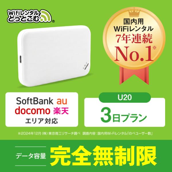 日本 国内専用 の ポケットWiFiです！■急にWiFiが必要になった時も安心・ 土日祝日 も発送可能・ 24時間 365日 いつでも お申込み可能・ 当日16時までのお支払い完了で原則 当日出荷■ 短期 〜 長期 まで、ご利用用途に合わせ...