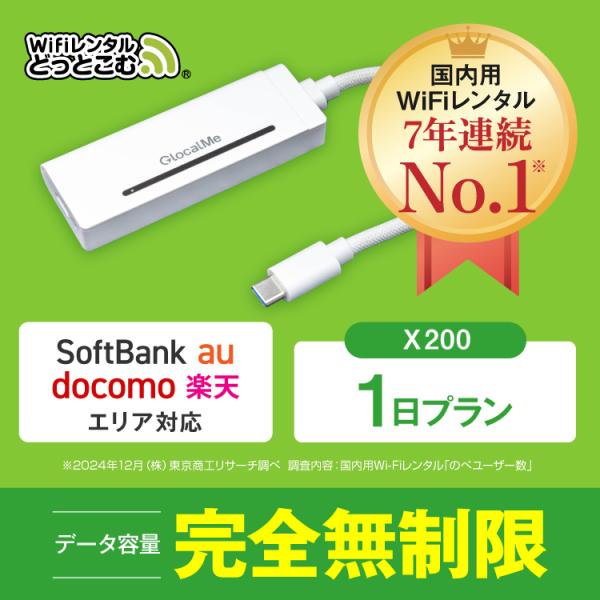 【 WiFiルーター（X200）について 】・ 商品：ポケットWiFi レンタル・ 内臓バッテリー：なし（バッテリーレスタイプ）・ 接続方法：直接接続 / WiFi接続・ 対応端子：USB Type‐C【 レンタル期間・延長利用 】短期 〜...
