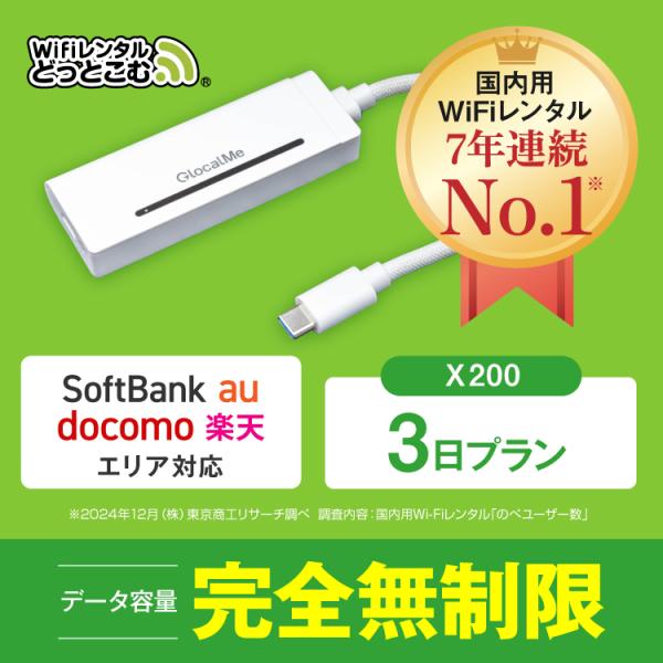 【 WiFiルーター（X200）について 】・ 商品：ポケットWiFi レンタル・ 内臓バッテリー：なし（バッテリーレスタイプ）・ 接続方法：直接接続 / WiFi接続・ 対応端子：USB Type‐C【 レンタル期間・延長利用 】短期 〜...