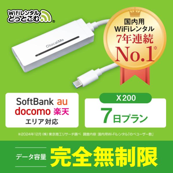 【 WiFiルーター（X200）について 】・ 商品：ポケットWiFi レンタル・ 内臓バッテリー：なし（バッテリーレスタイプ）・ 接続方法：直接接続 / WiFi接続・ 対応端子：USB Type‐C【 レンタル期間・延長利用 】短期 〜...