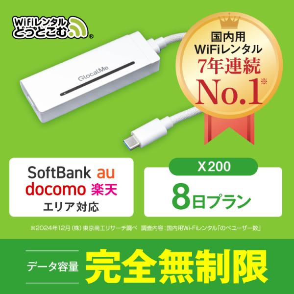 【 WiFiルーター（X200）について 】・ 商品：ポケットWiFi レンタル・ 内臓バッテリー：なし（バッテリーレスタイプ）・ 接続方法：直接接続 / WiFi接続・ 対応端子：USB Type‐C【 レンタル期間・延長利用 】短期 〜...