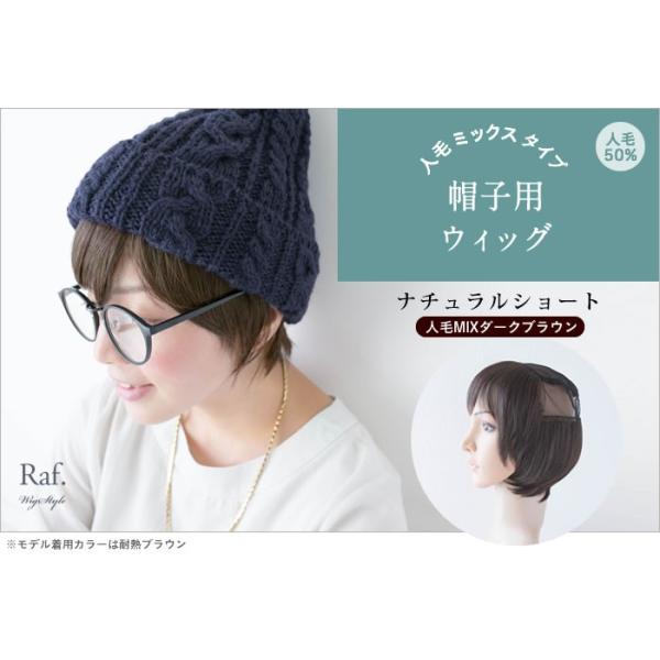 人毛mix 帽子用ウィッグ ナチュラルショート インナーキャップ 医療用ウィッグ 夏用ウィッグ Buyee Buyee 日本の通販商品 オークションの代理入札 代理購入