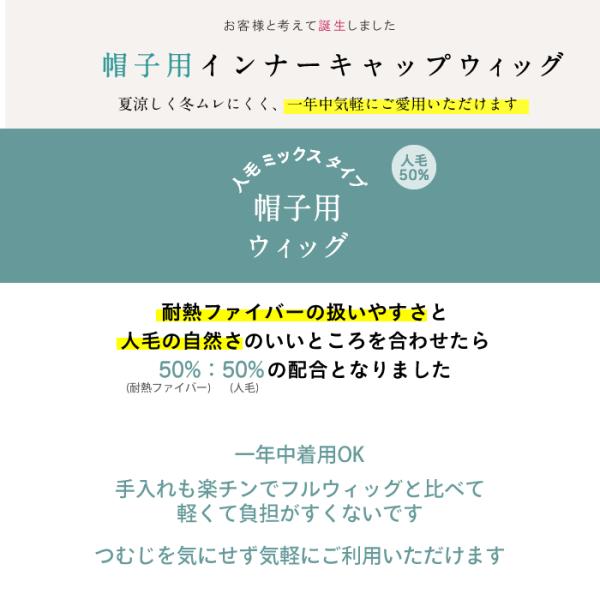 公式 人毛mix 帽子用ウィッグ ナチュラルセミディ インナーキャップ 医療用ウィッグ 夏用ウィッグ 激安特価 Studiostodulky Cz