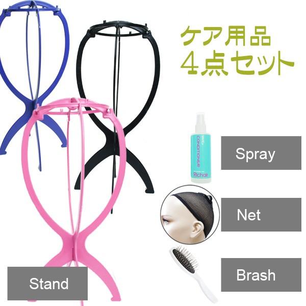 ウィッグ用ケア用品４点セット スタンド コンディショナー ブラシ ネット