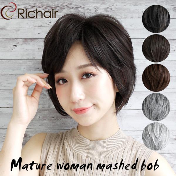トップにボリュームを出しやすくし、長めの前髪で大人っぽさを出せるウィッグ！40代、50代、60代のミセス・マダムにオススメのスタイルです。90グラムと軽量なので、長時間の使用でも負担が少ないです。医療用かつらとしてもご利用いただいております...
