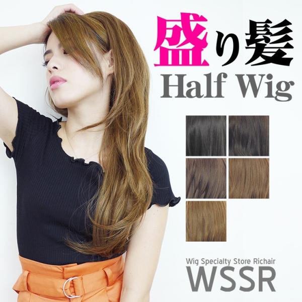 ウィッグ 盛り髪ストレートハーフウィッグ ハーフキャップ 和装 ドレス
